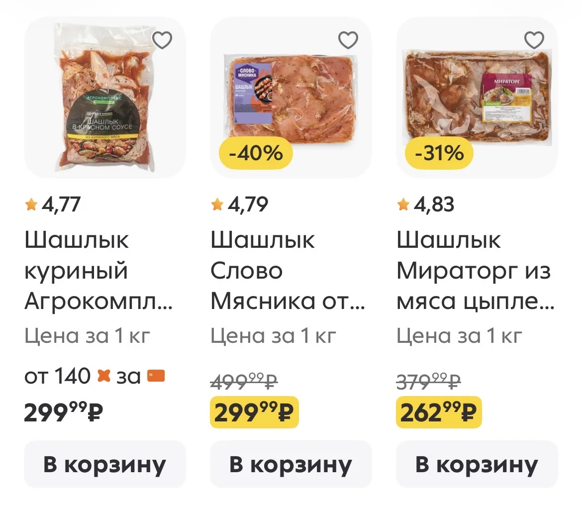 Отличные цены на шашлык в пятерочке 
Нам привезли за 15 минут 👌