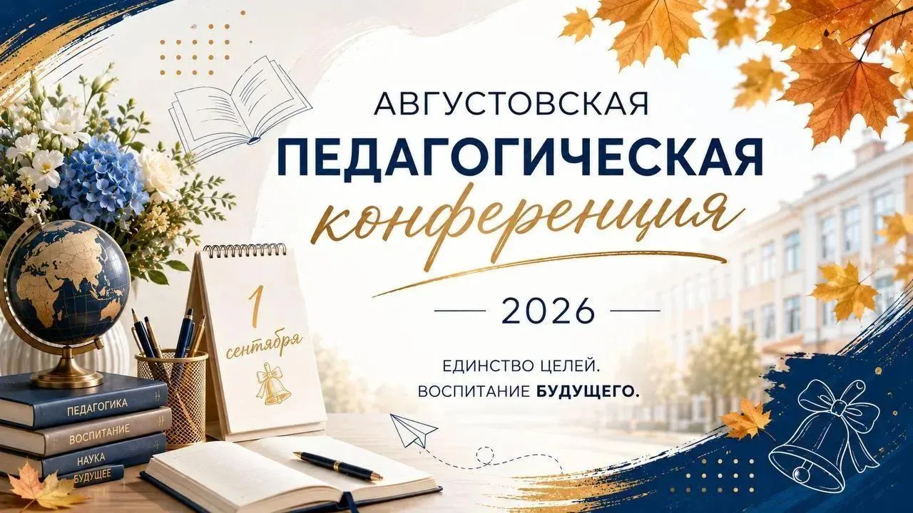 В Мытищах прошла августовская секция для заместителей по воспитательной работе и советн...