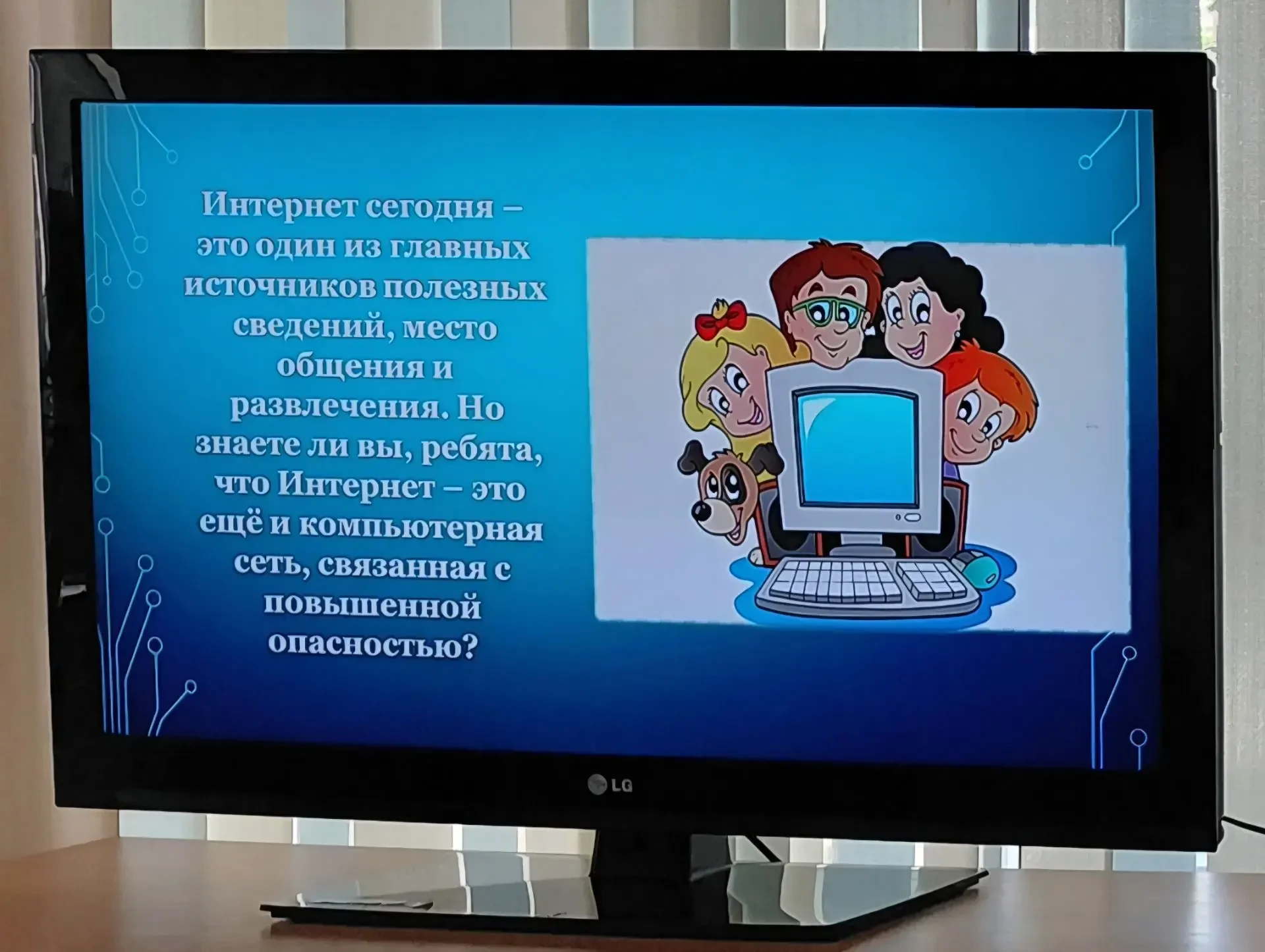 Интернет— это огромный мир возможностей, но, как и в любом большом городе, здесь важно ...