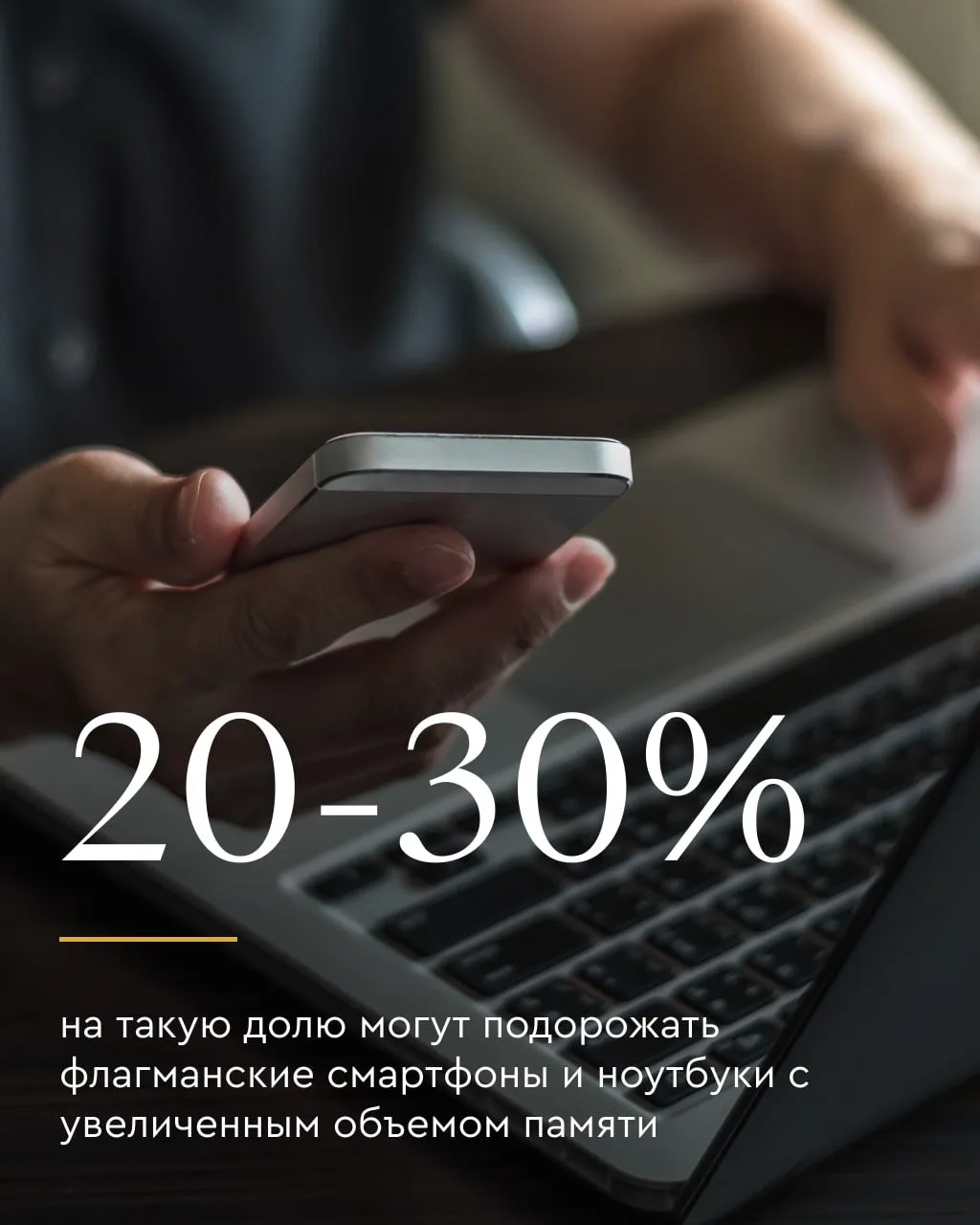 Кризис оперативной памяти: почему в России станет меньше топовых смартфонов и ноутбуков