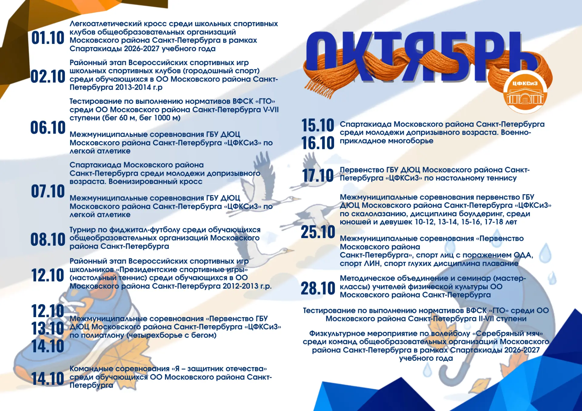 ПЛАН МЕРОПРИЯТИЙ НА ОКТЯБРЬ 🧑‍🏫