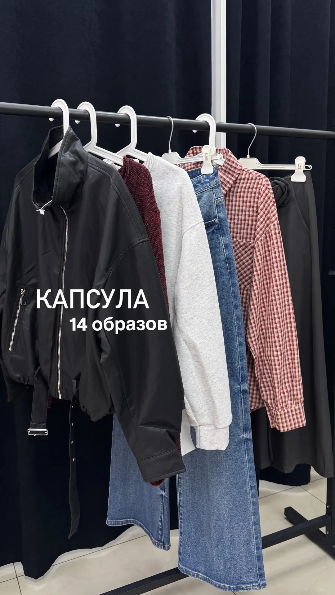 Капсула 14 образов . Подходит от 42 до 48 размера.