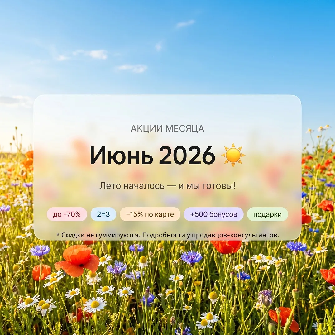 Лето пришло — и мы готовы! ☀️