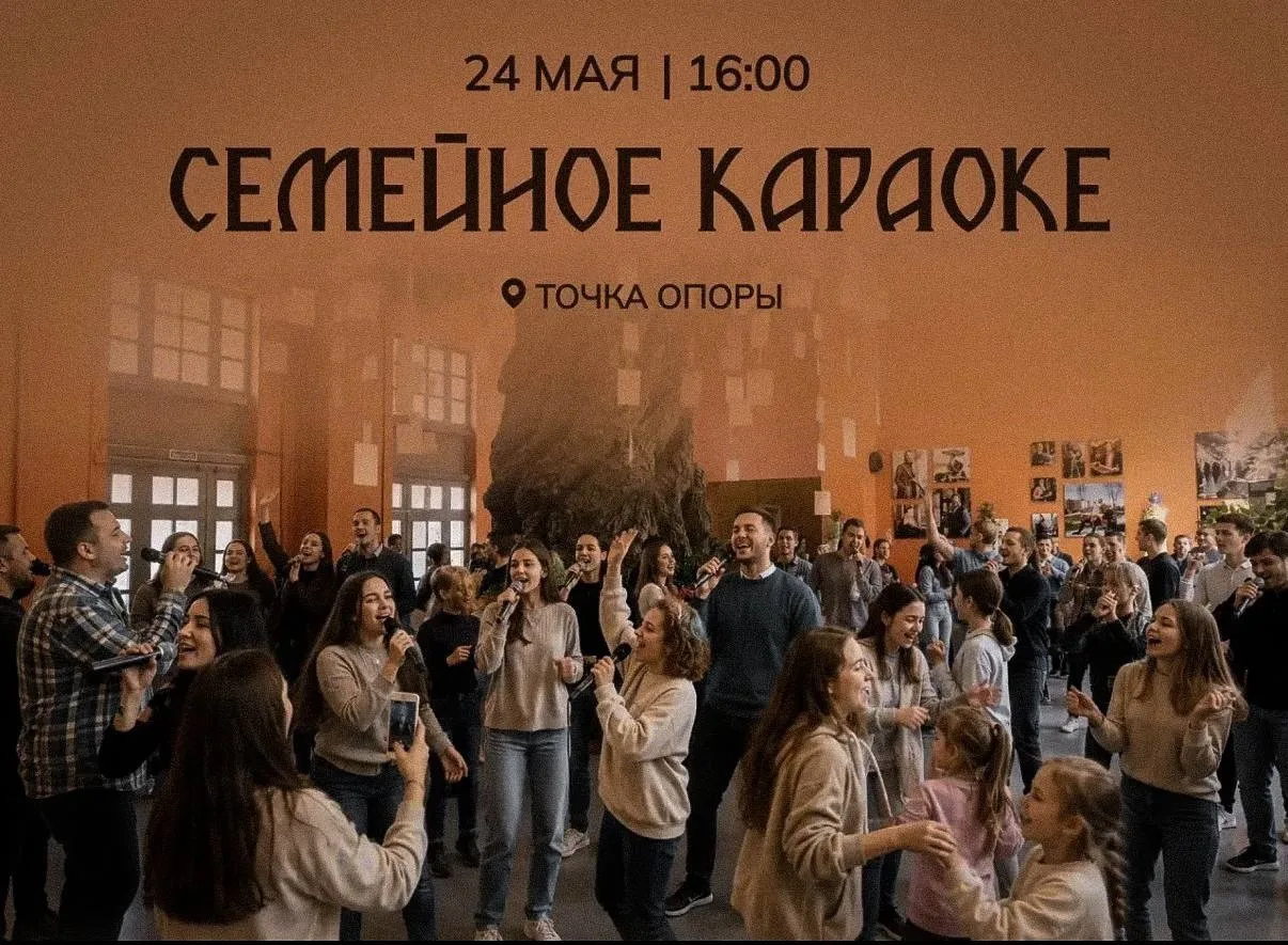 24 мая в 16:00 мы собираемся петь!   🎙️ В Точке Опоры пройдёт большой музыкальный вечер в рамках мол
