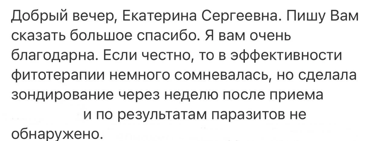 Прекрасный результат после растительной антипаразитарной терапии🪱