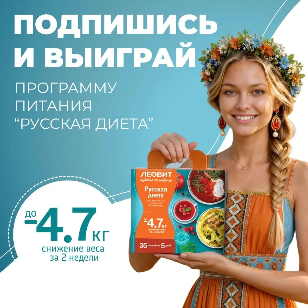🎁 РОЗЫГРЫШ ПРИЗА ЛЕОВИТ