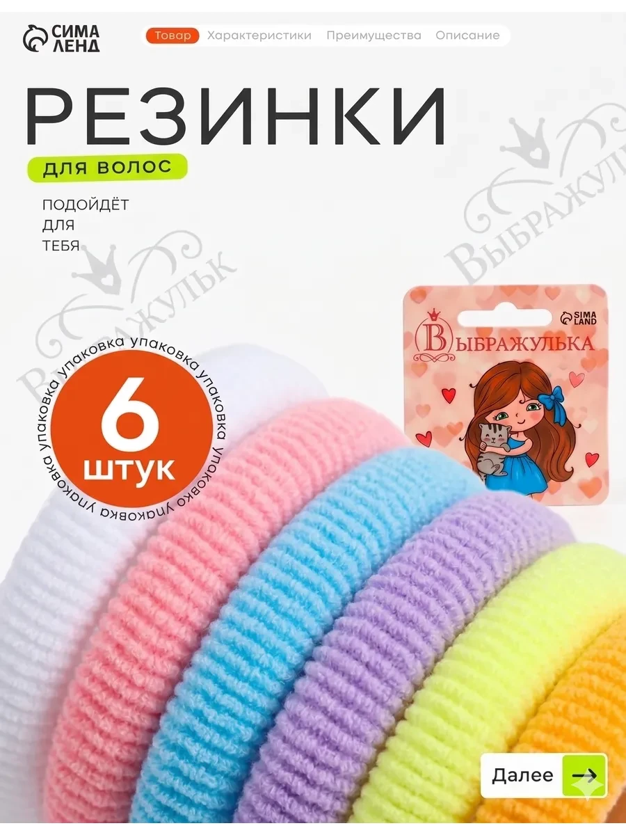 ⚡️ Резинки для волос набор 6 шт детские, Выбражулька