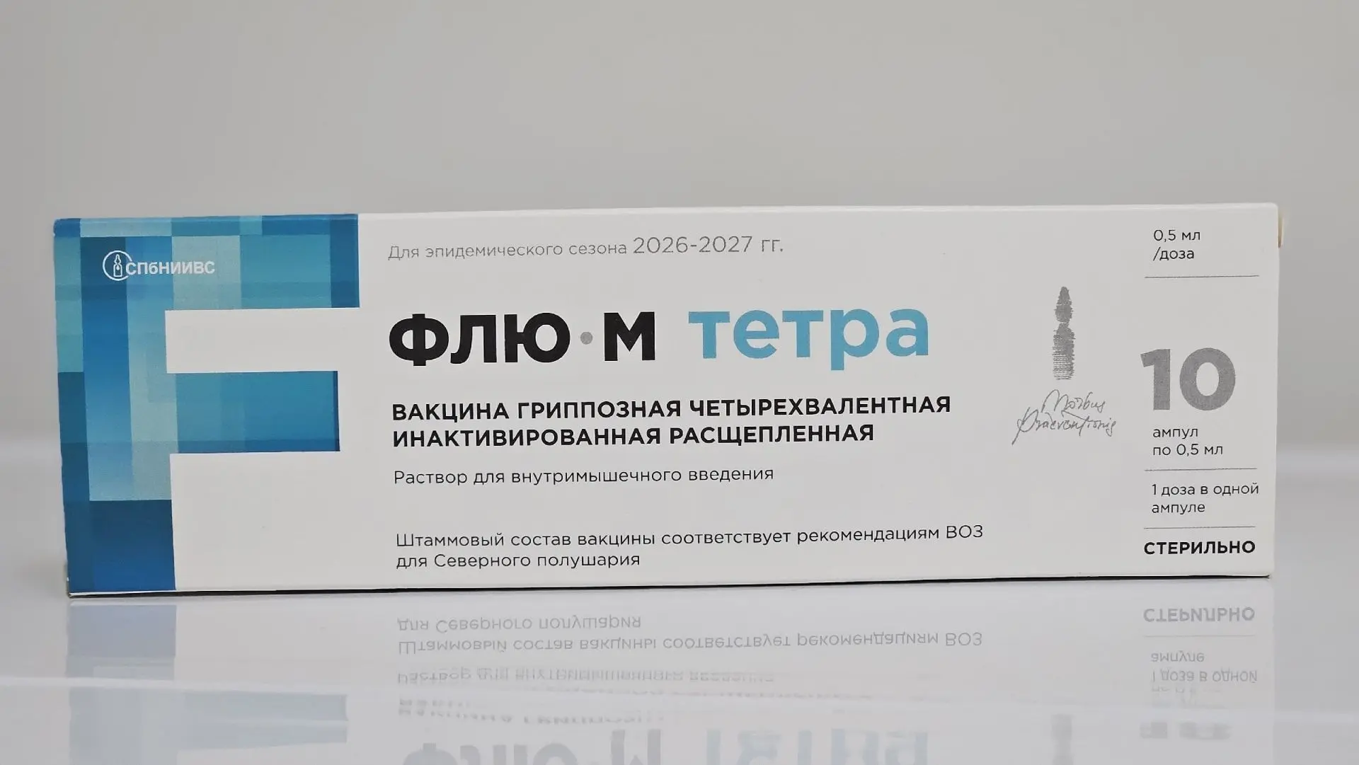 💉 В ГОБУЗ «Новгородская областная инфекционная больница» поступила вакцина против гриппа!