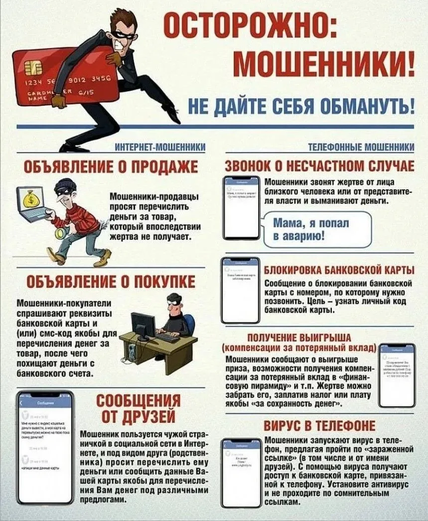 ❗️Осторожно мошенники!
❗️Не дайте себя обмануть!