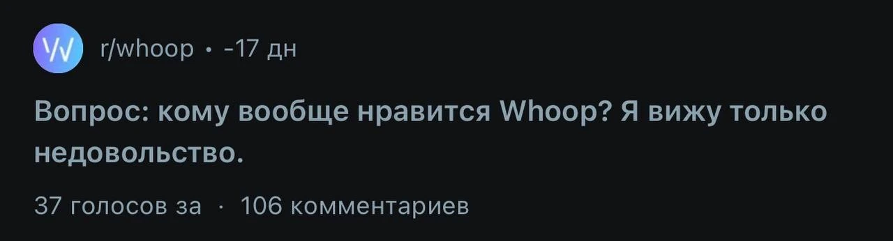 Почему продлевать подписку на Whoop в России невыгодно?