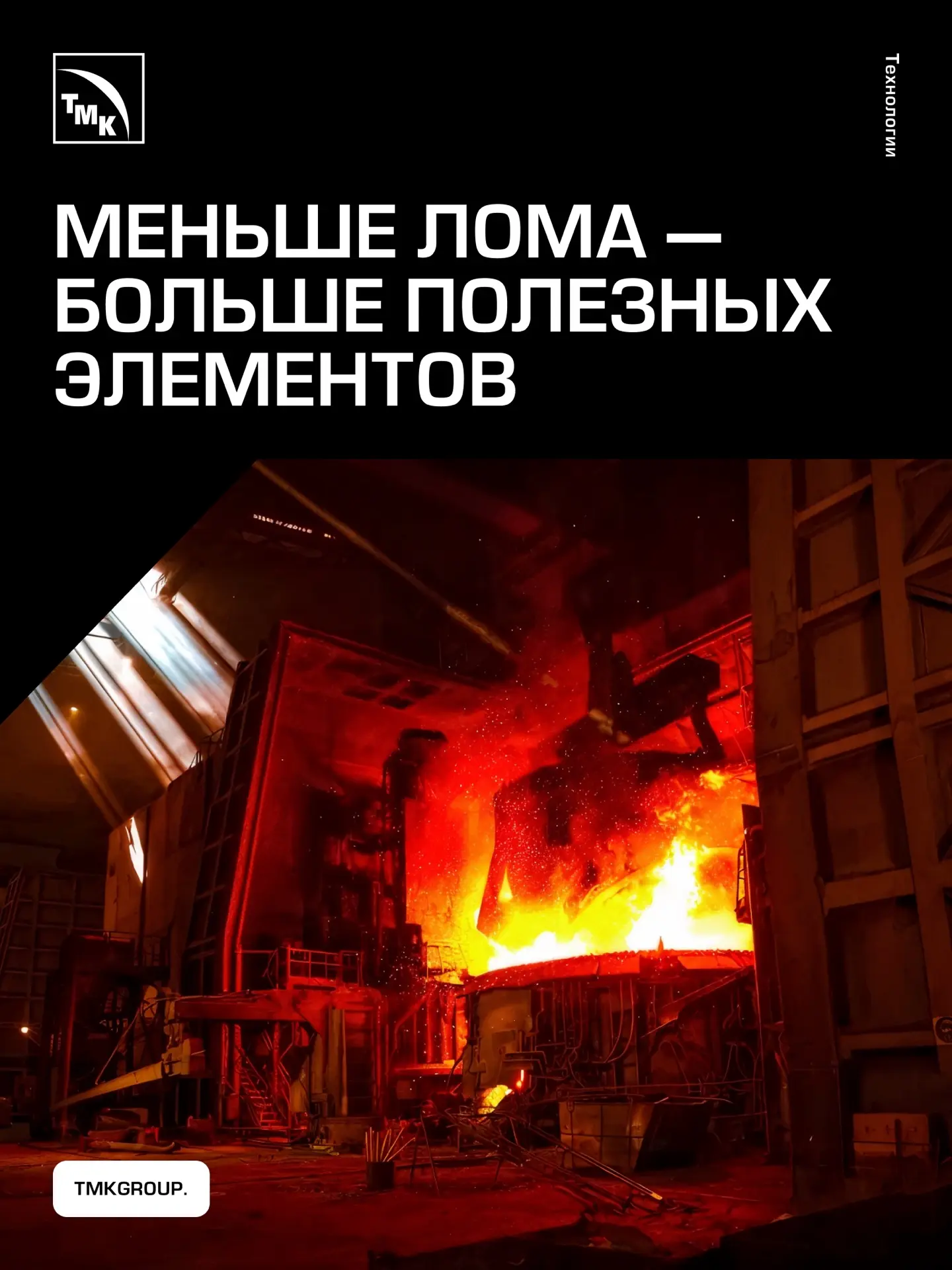 Волжский трубный завод внедрил новую технологию для повышения эффективности производств...
