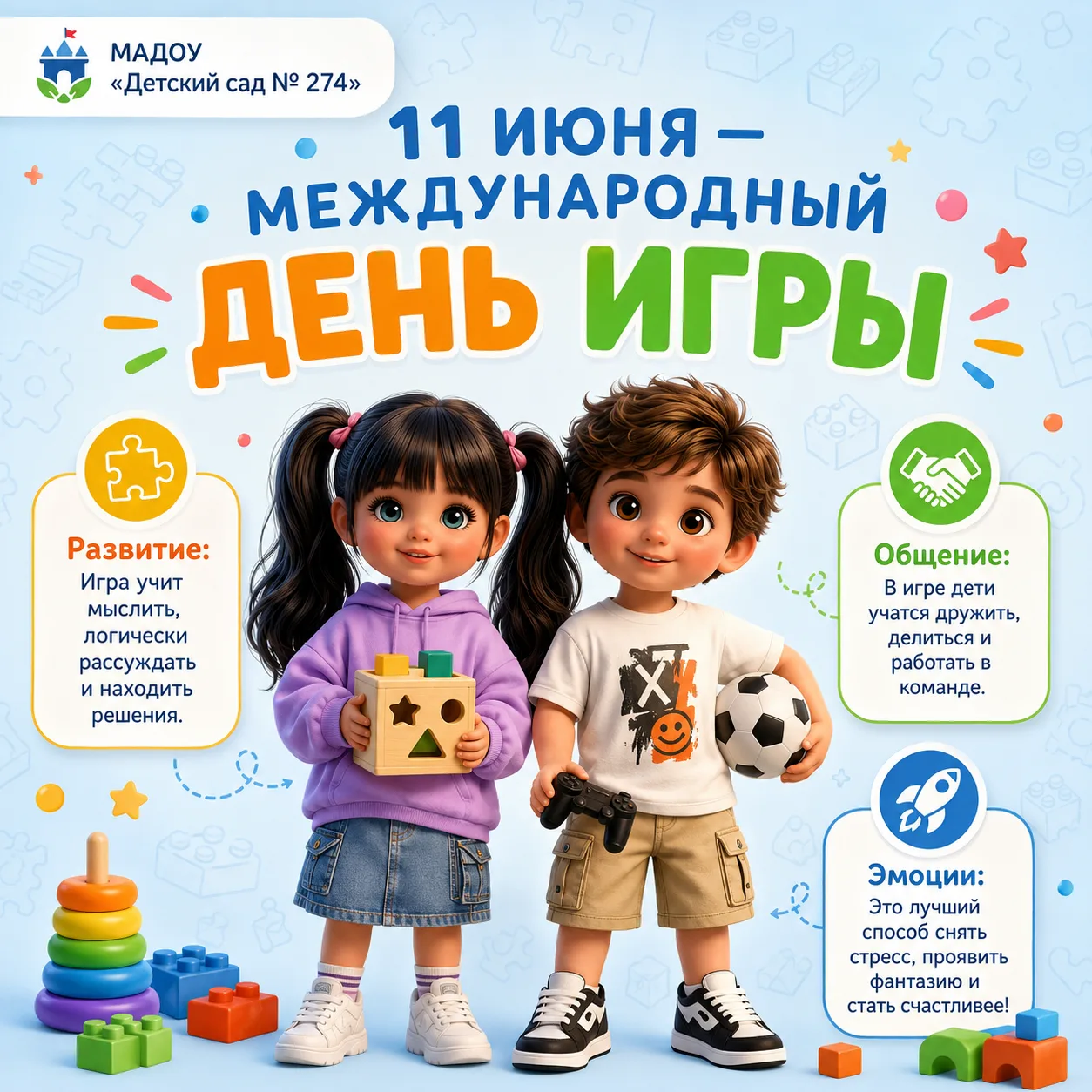 🧸 А вы знали, что игра — это не просто развлечение, а официальное право каждого ребёнка, закреплённ