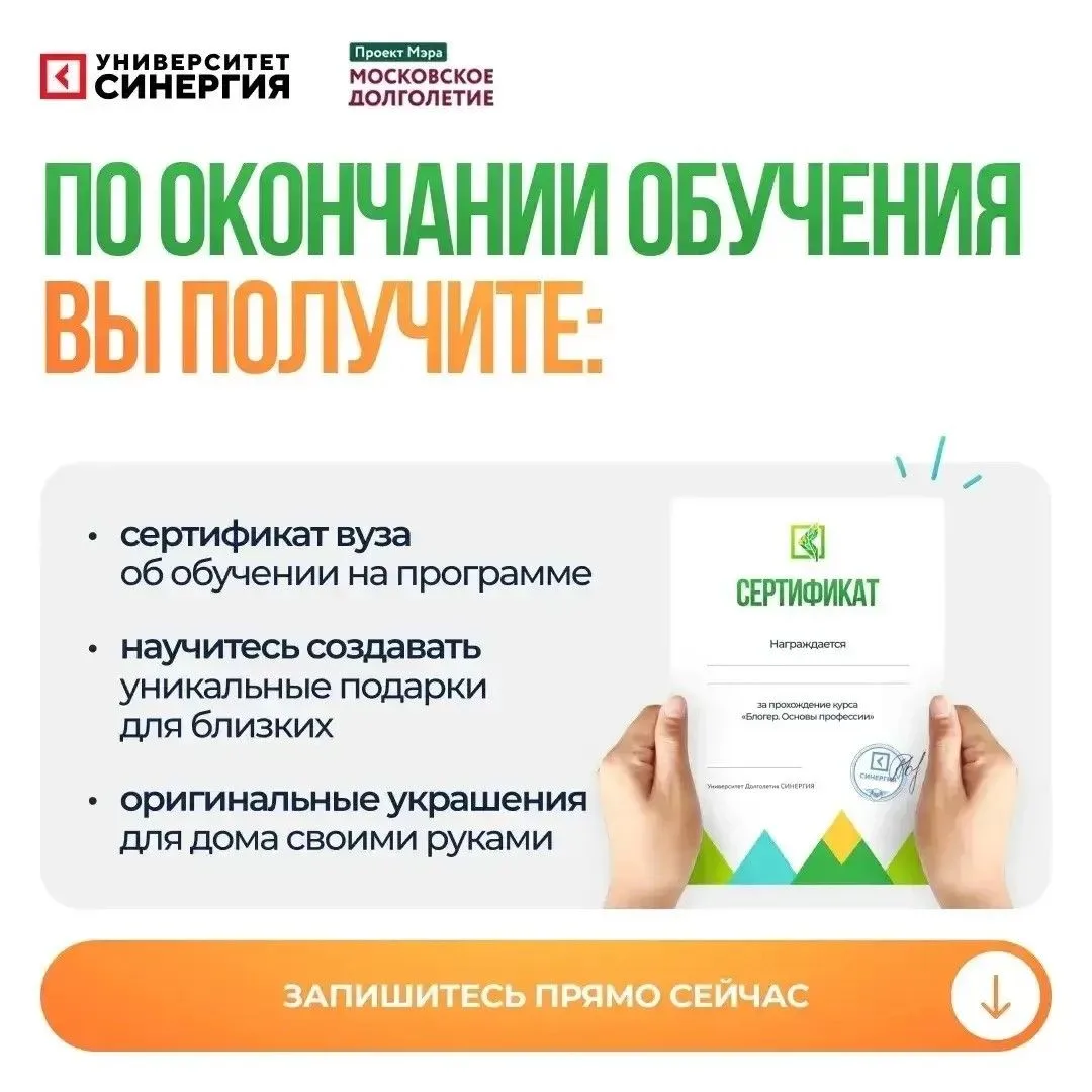 Спецпроект "Московского долголетия" приглашает на занятия в Университет СИНЕРГИЯ: