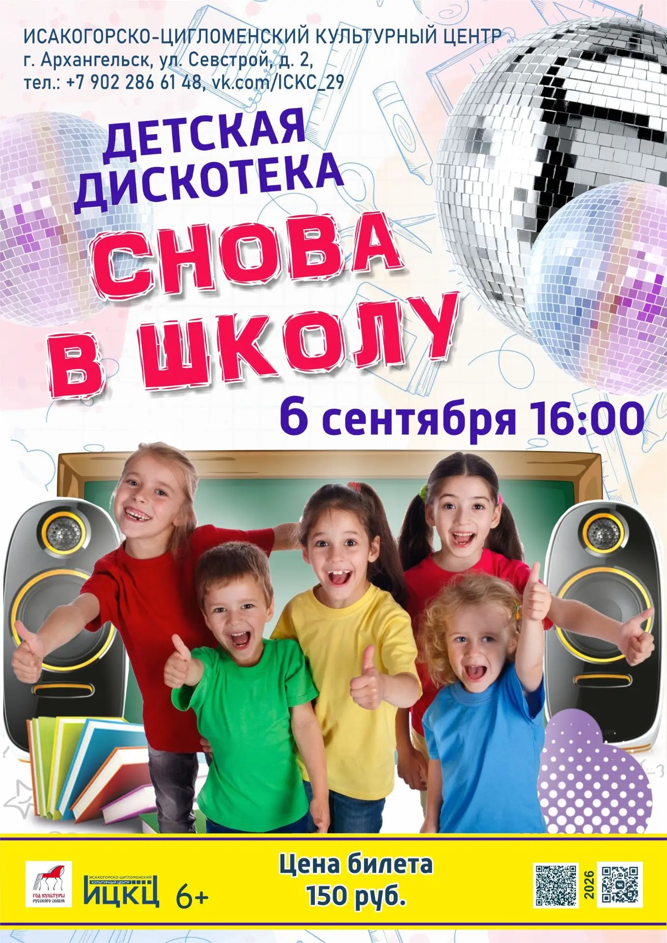 🌼 Приглашаем вас 6 сентября: