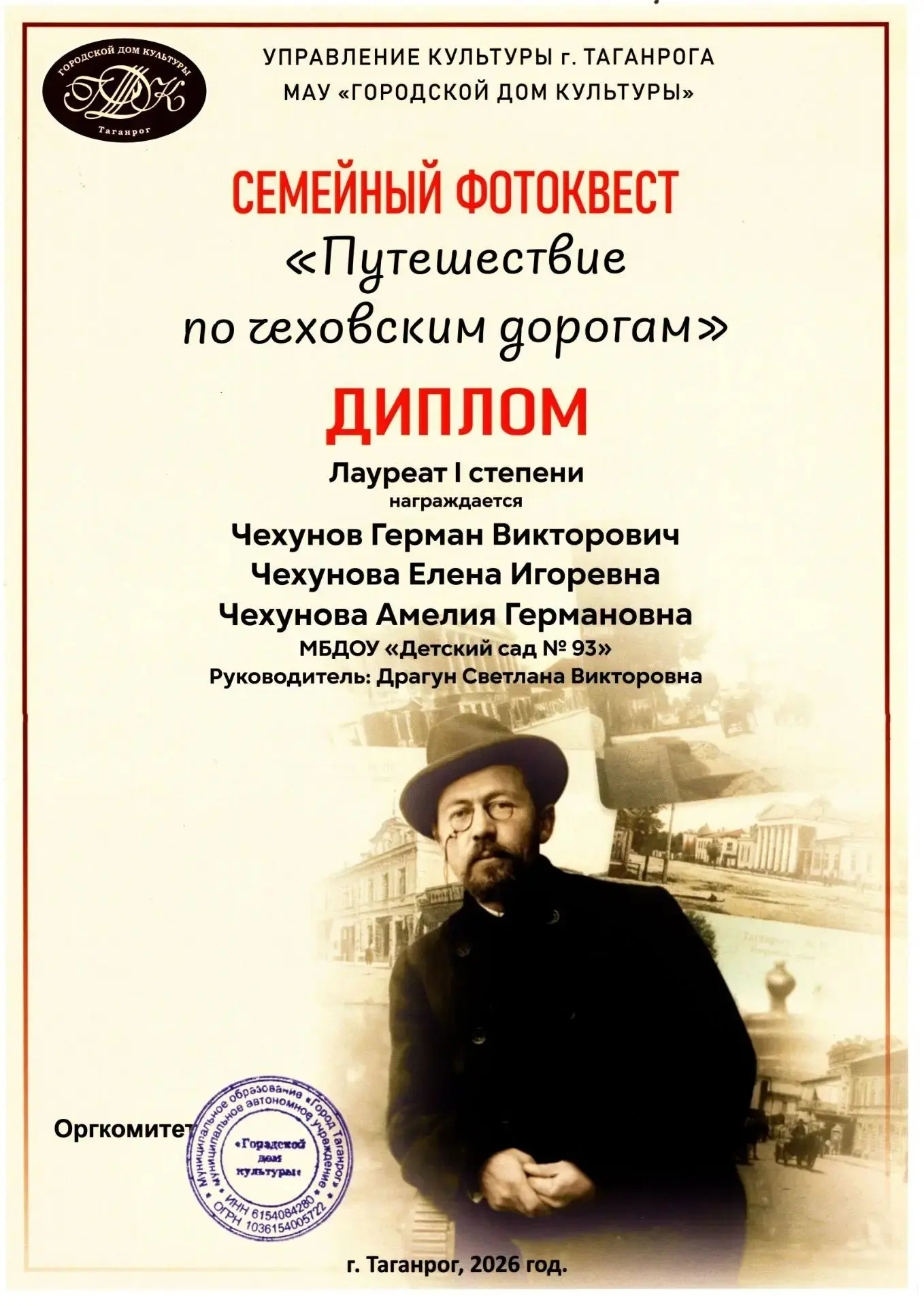 🏆Семьи наших воспитанников стали победителями и призёрами городского семейного фотоквеста "Путешест