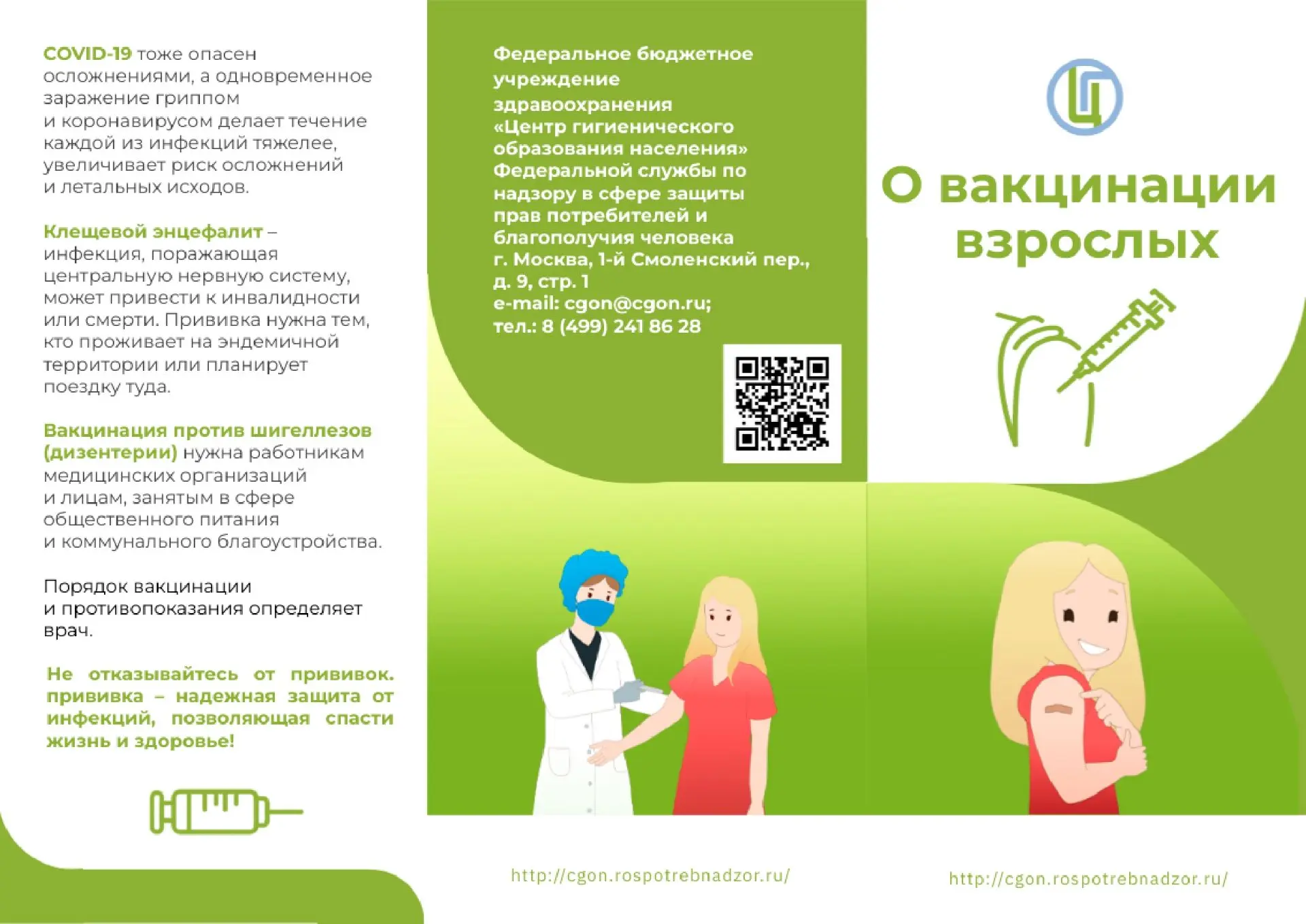 Ежегодная вакцинация против гриппа - самый эффективный способ защиты от этого заболевания.