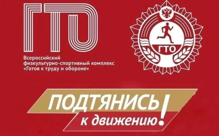 🏅 Хочешь проверить себя и получить крутой бонус? Тогда ГТО — для тебя!