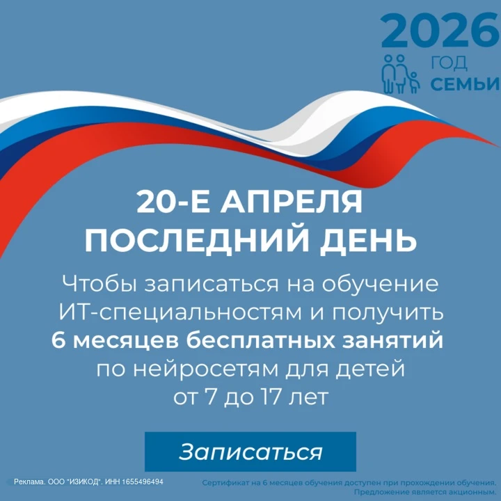 📅 С 1 по 20 апреля каждый школьник РФ 7-17 лет может получить сертификат на 6 месяцев бесплатного об