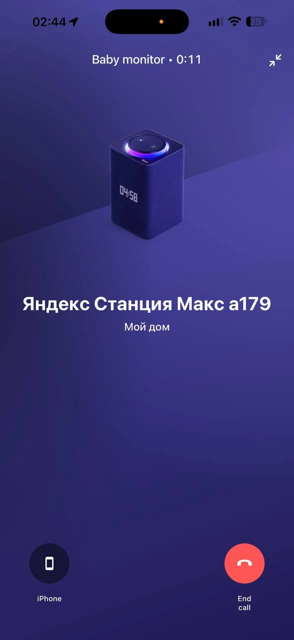 Подслушивать через Яндекс станцию стало еще проще 🤣