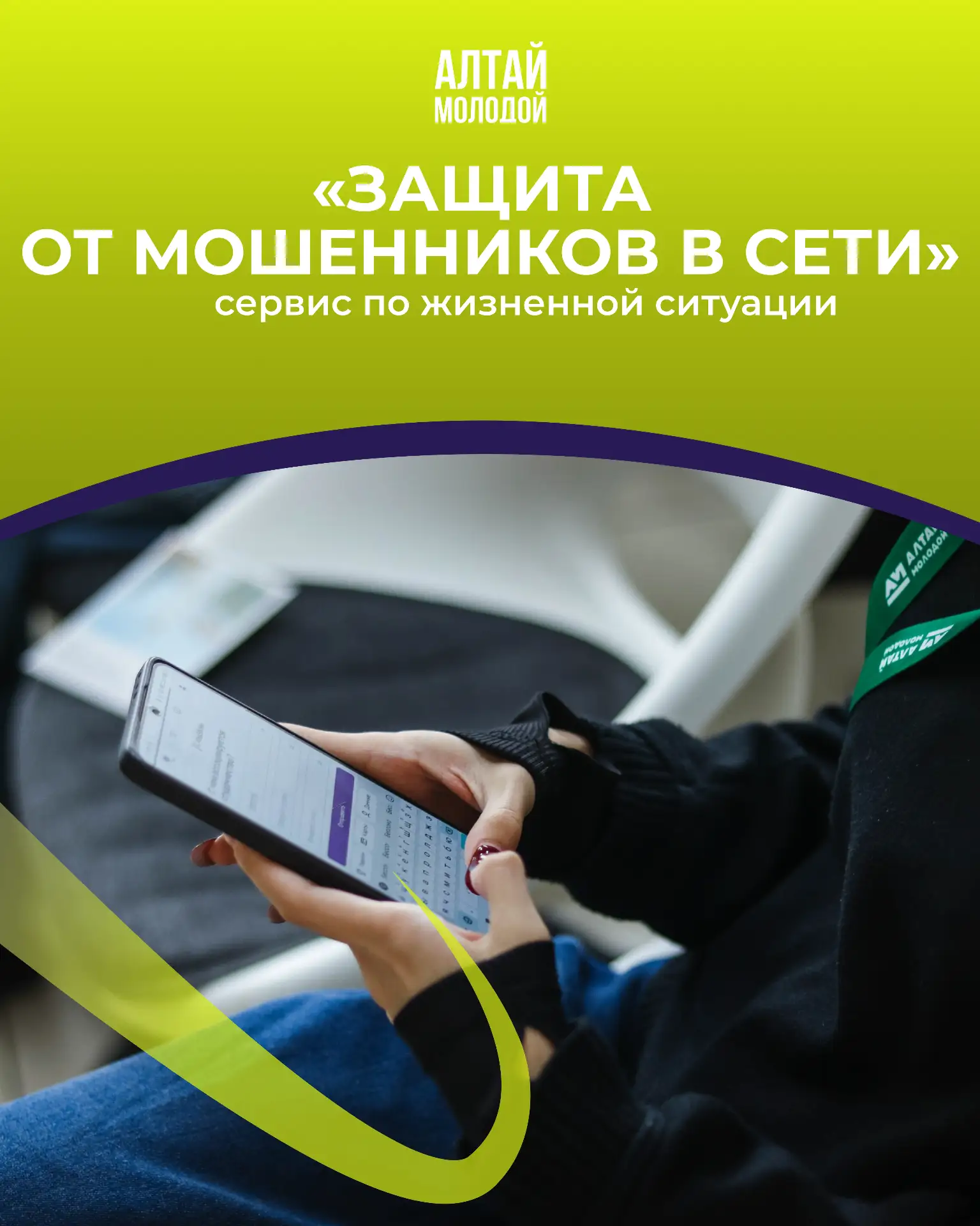 🛡 На Госуслугах — сервис «Защита от мошенников в сети»
