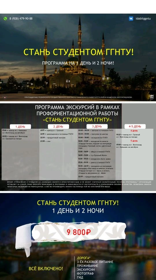 Стань студентом  Грозненского государственного нефтяного технического университета на 1...