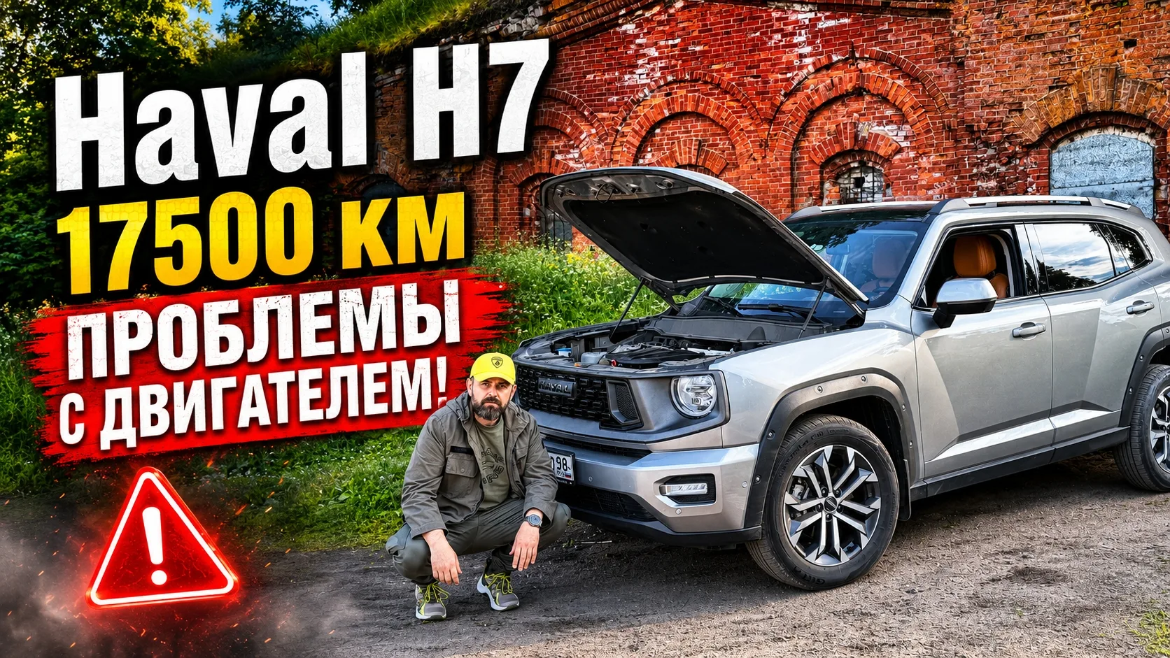 Haval H7: радовался недолго, проблемы с мотором уже на 17500 км

В этом видео я повез свой Haval H7 