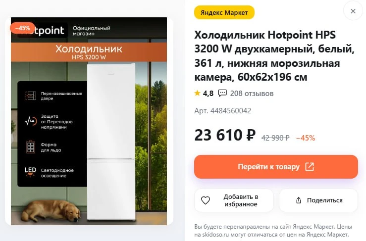 🔥Холодильник Hotpoint HPS 3200 W двухкамерный, белый, 361 л, нижняя морозильная камера, 60x62x196 с