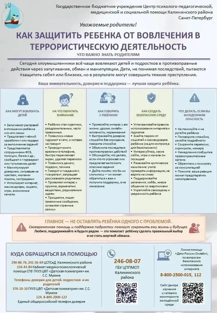 Будьте бдительны!