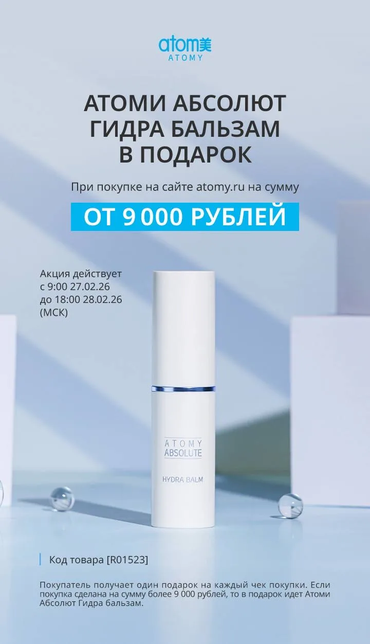 АКЦИЯ