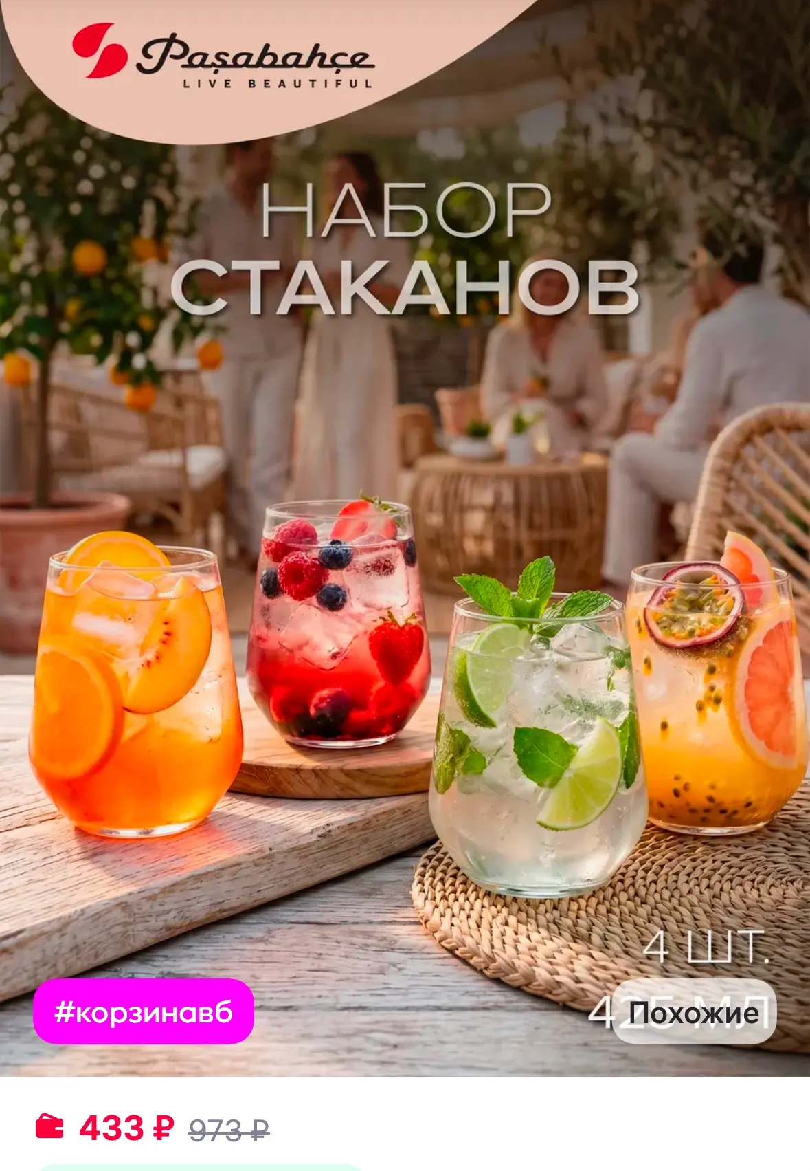 Стаканы стеклянные 425 мл подарочный набор 4 шт. ✅