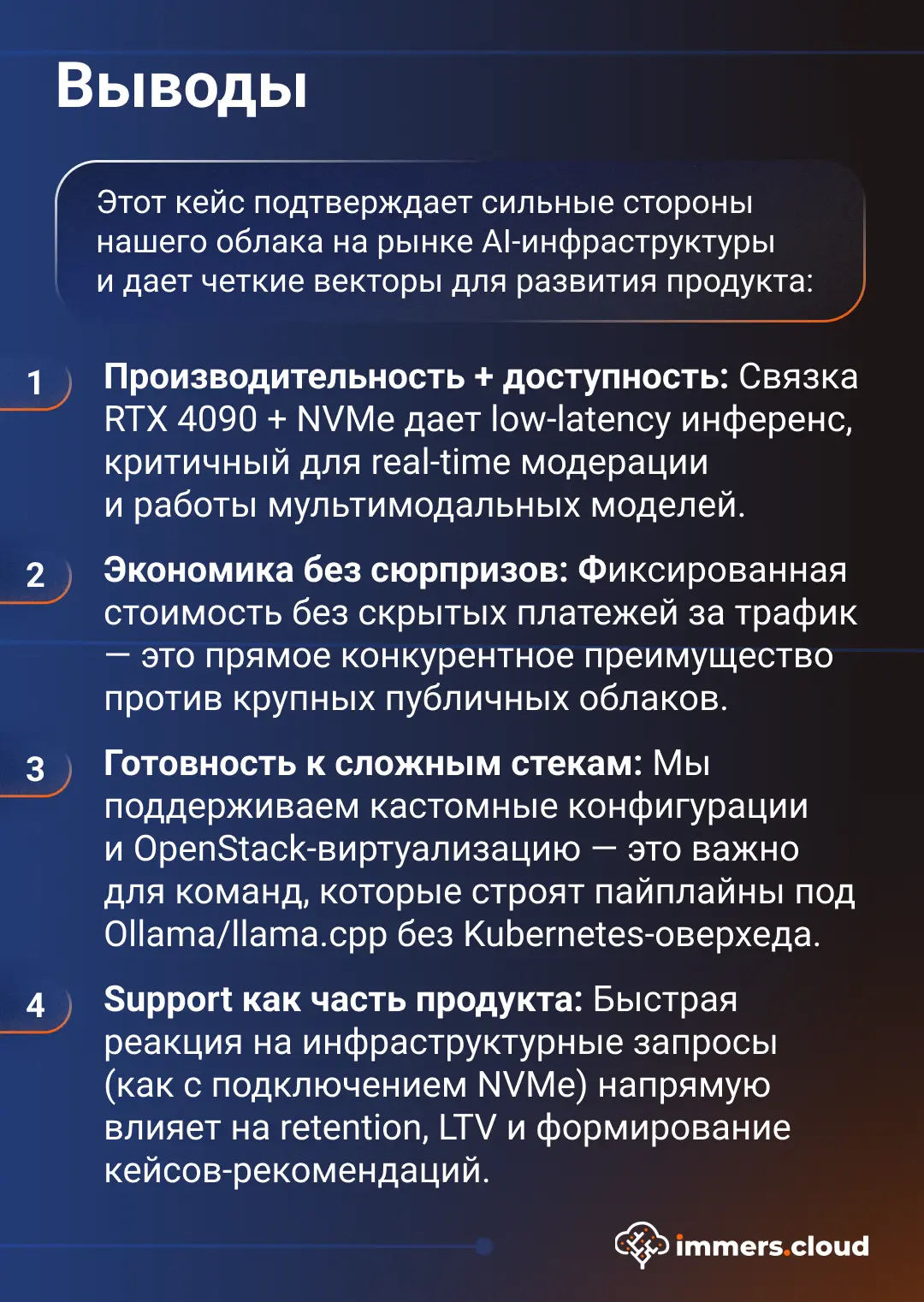 Изображение 7 к публикации «immers.cloud | Облако с GPU»