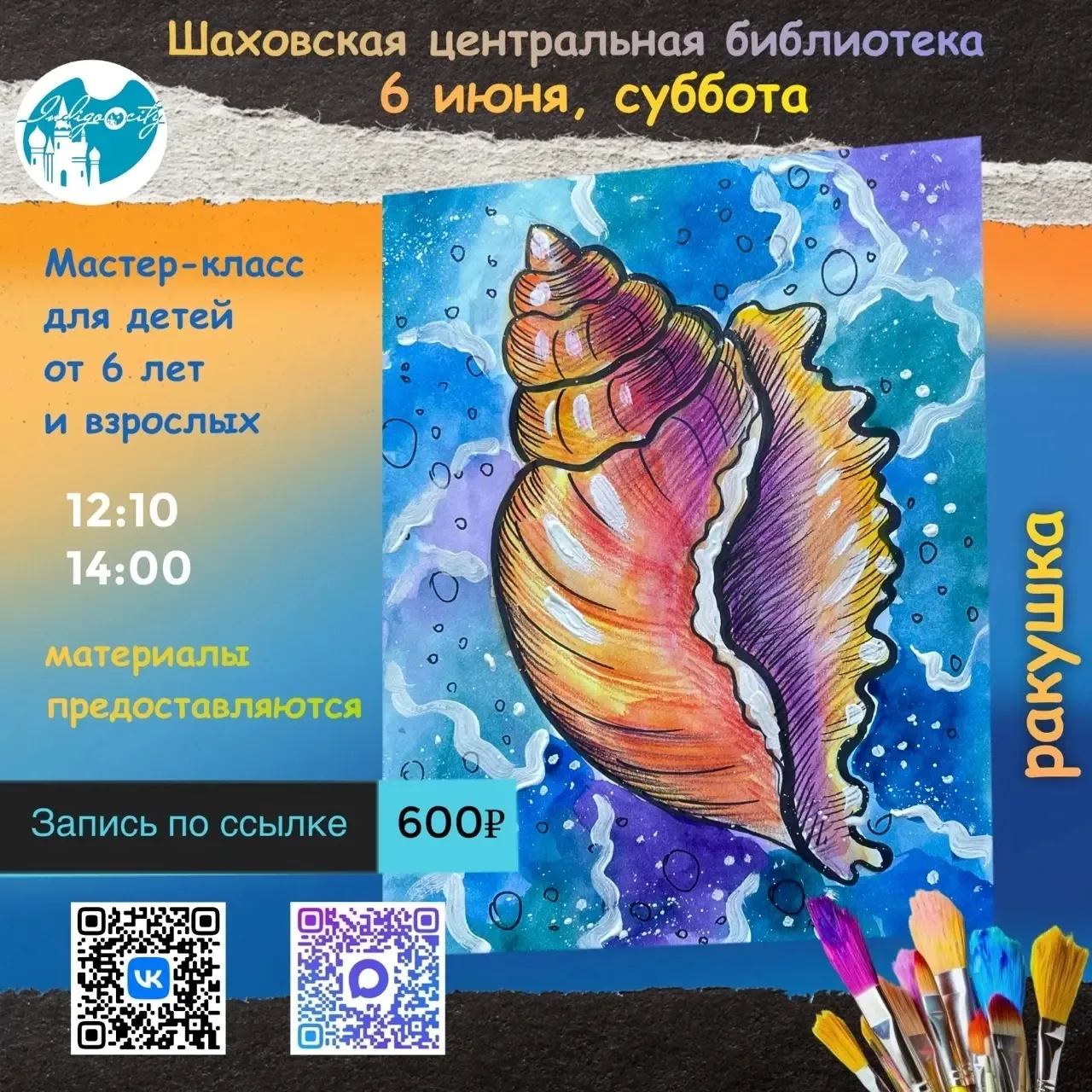 🐚Приглашаем детей и взрослых на творческий мастер-класс, где они нарисуют яркую ракушк...