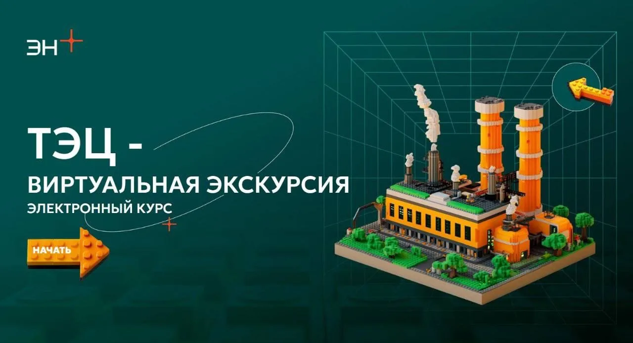🏭Можно ли побывать на ТЭЦ, не выходя из дома? Можно!