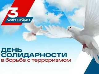 ⚡️Тема безопасности — самая важная в школьной программе. Сегодня, 3 сентября, в День со...