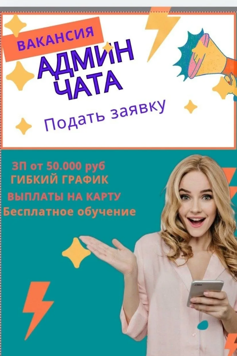 Вакансия: Удаленный сотрудник