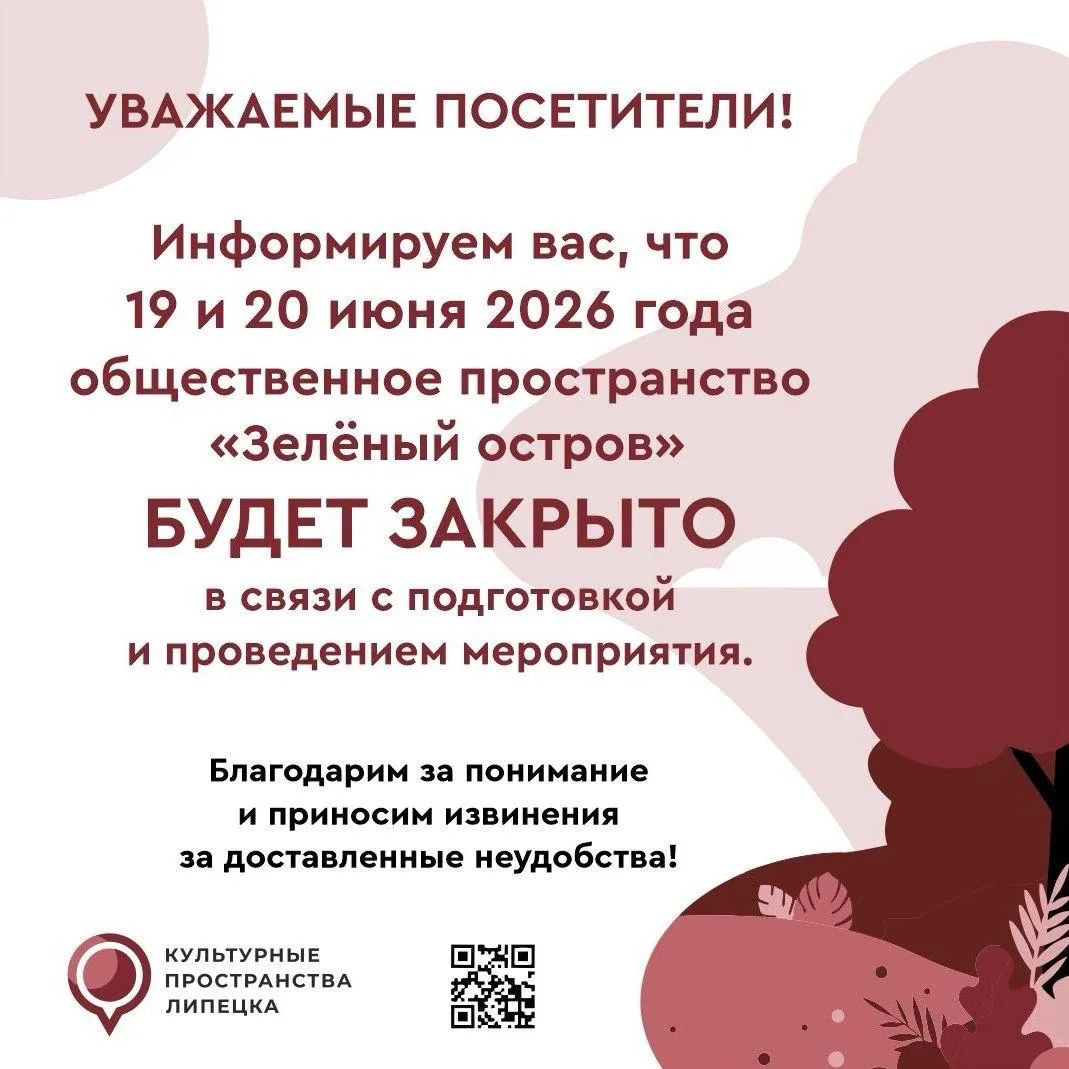 Зеленый остров на два дня закроют для посещений