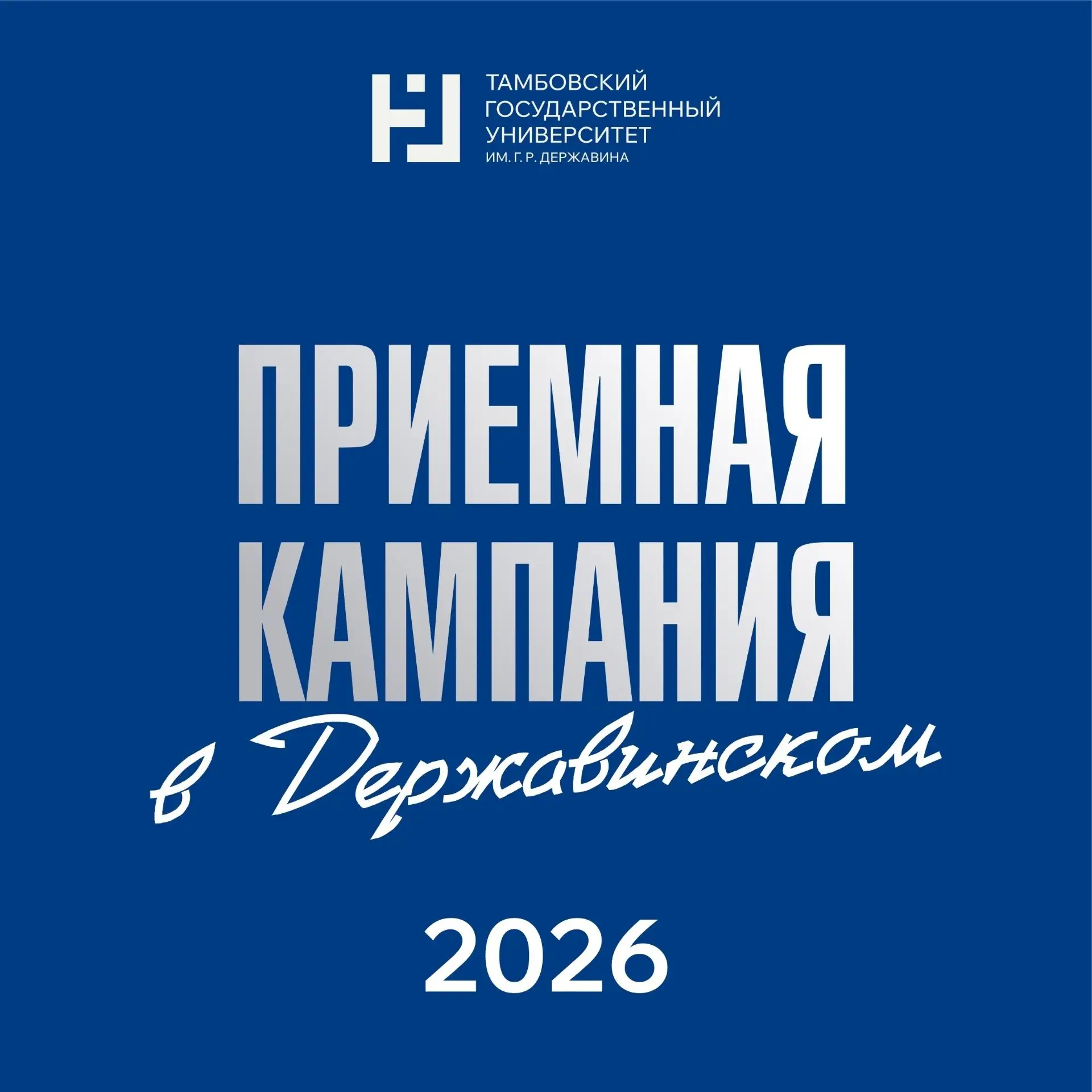 20 июня стартует приёмная кампания в Державинском.

🔔Если боишься, что не успеешь подать документы,