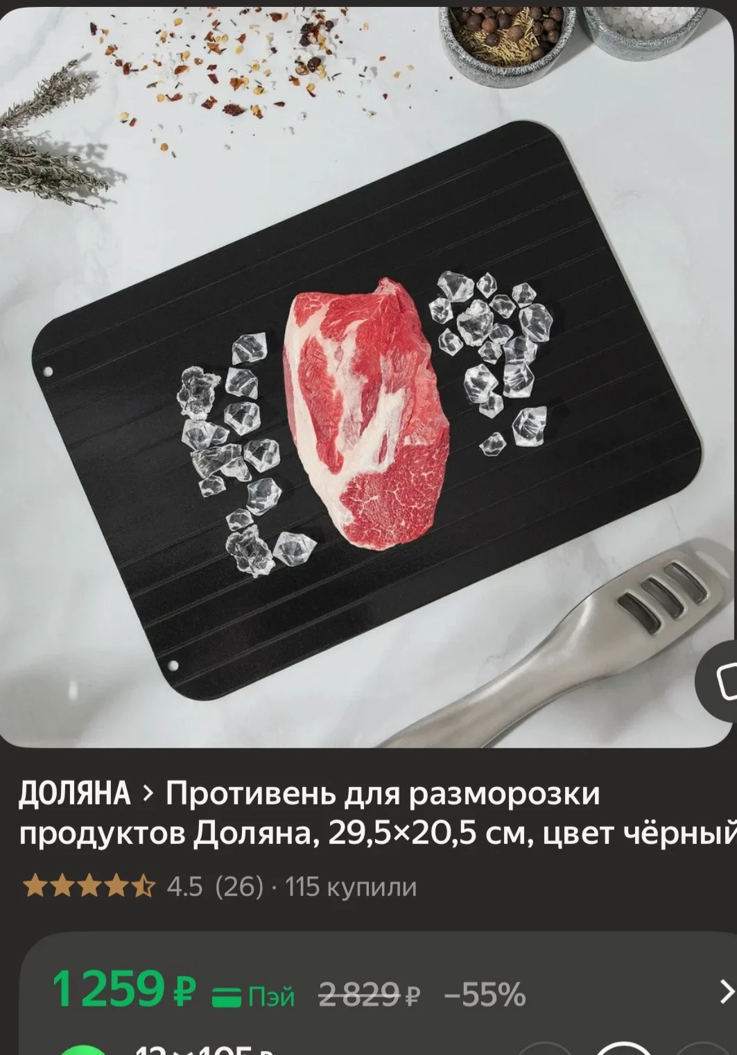 Приобрести со скидкой