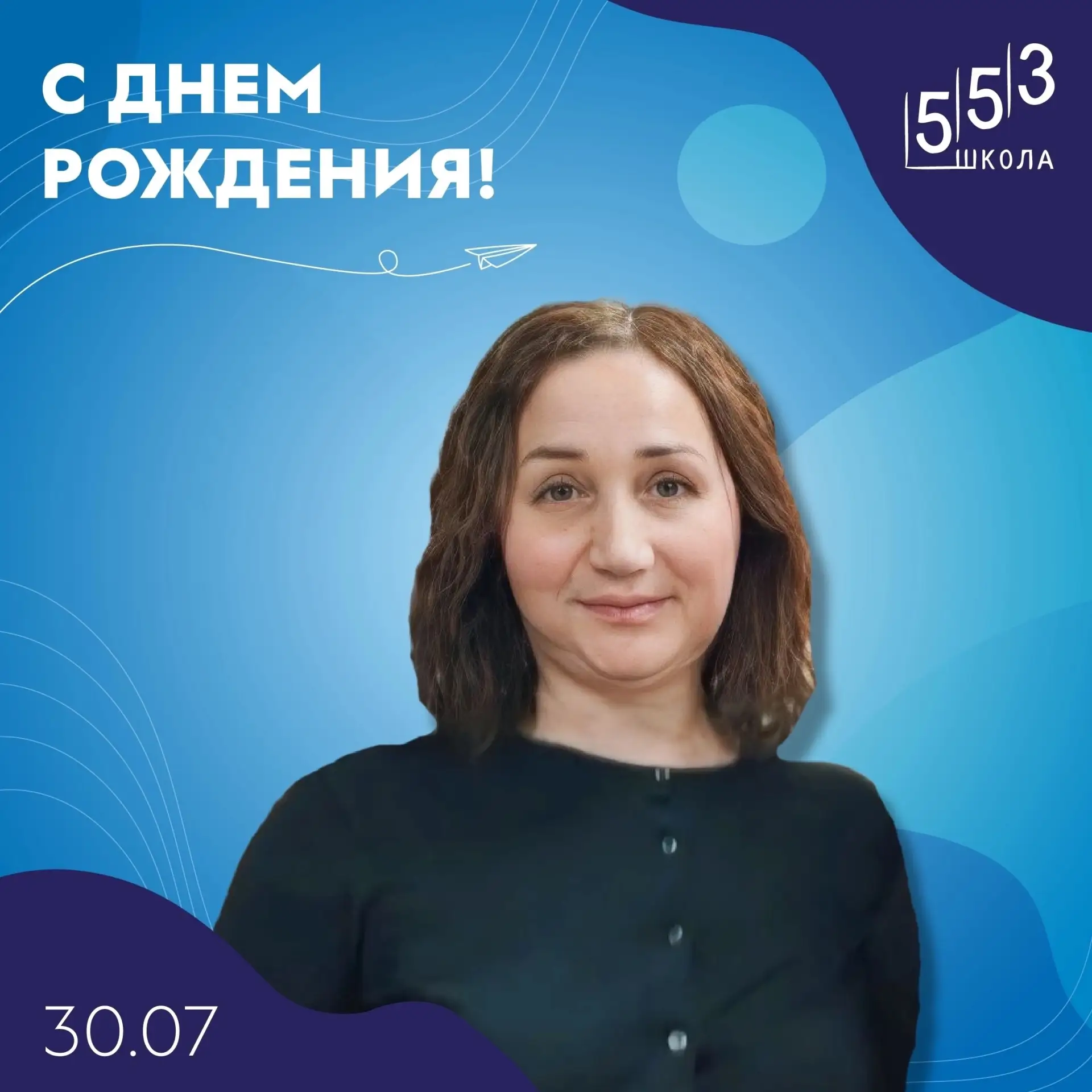 Уважаемая Оксана Анатольевна, поздравляем Вас с днём рождения 🎂 

Спасибо Вам за Вашу работу как уч