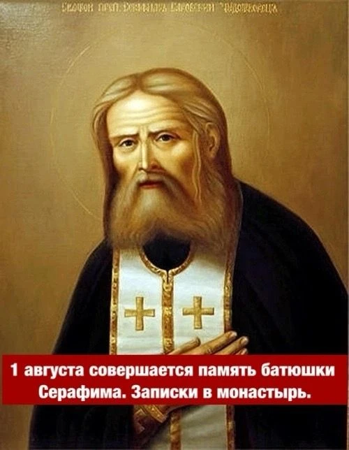 🌹🌿🌹Дорогие Братья и Сестры ! Икона прп. Серафима Саровского с частицей Его св.мощей одна из очень