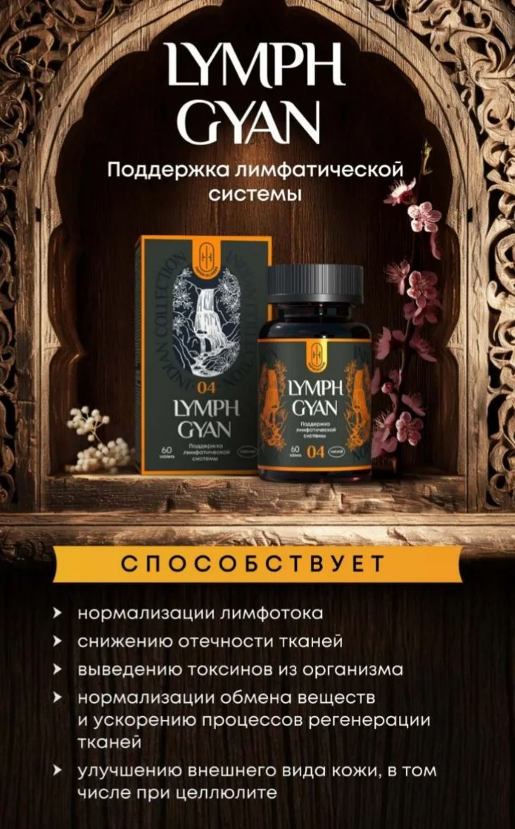 Золотой фонд Аюрведы: экспертный разбор состава от отеков 🌿
