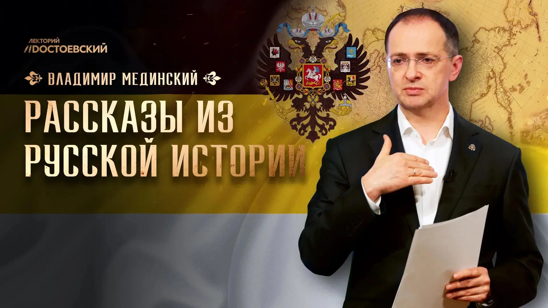 Часто спрашивают, где можно найти лекции цикла «Рассказы из русской истории».