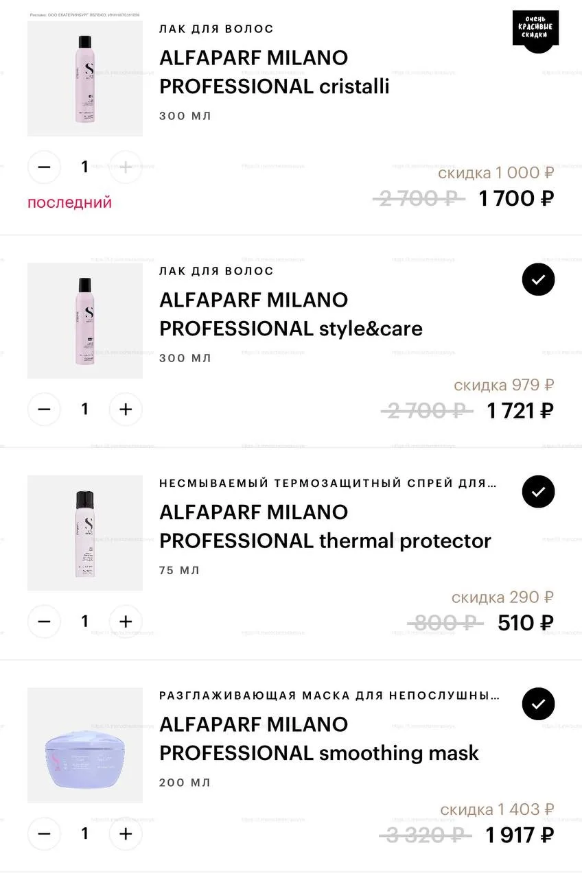 🍏В Золотом Яблоке на многое ALFAPARF MILANO PROFESSION понижает цены промо БОЛЬШЕ