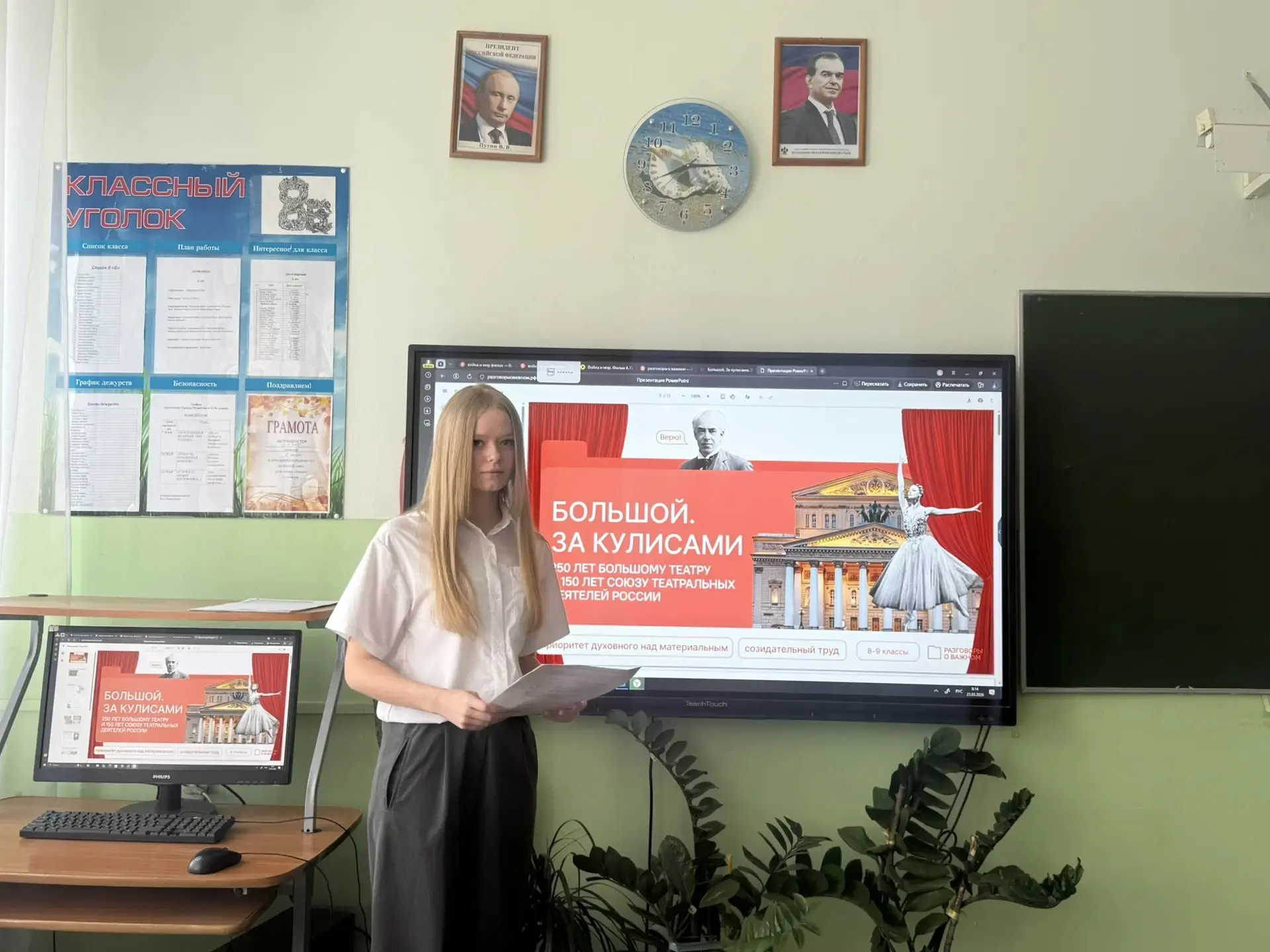 23 марта в школе прошли уроки "Разговоры о важном" на тему: "Большой. За кулисами. 250 лет Большому 