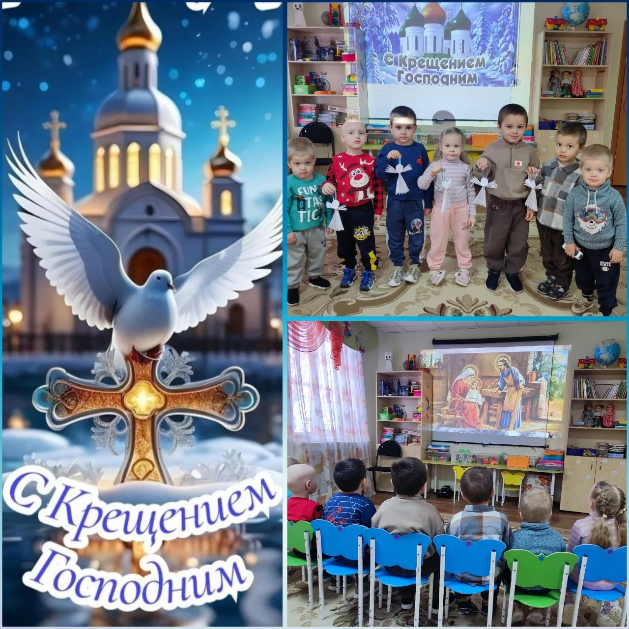 ✨В день празднования православного праздника «Крещение Господне», с ребятами прошла поз...