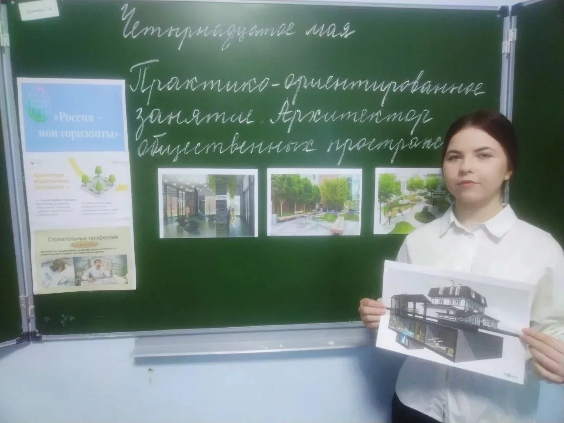 "Россия - мои горизонты" профориентационное занятие " Архитектор общественных пространс...