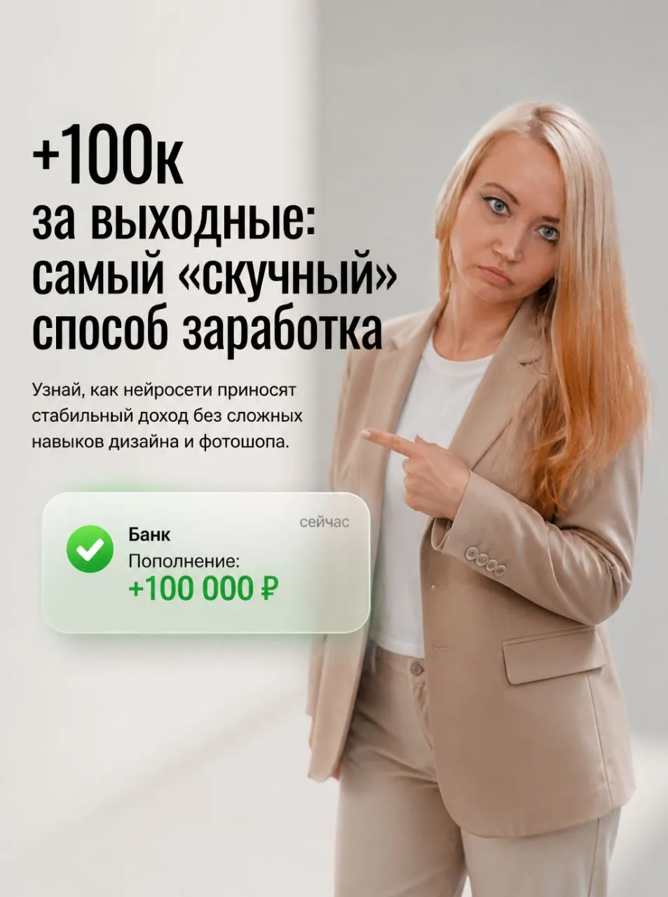 +100к за выходные: самый скучный способ заработка