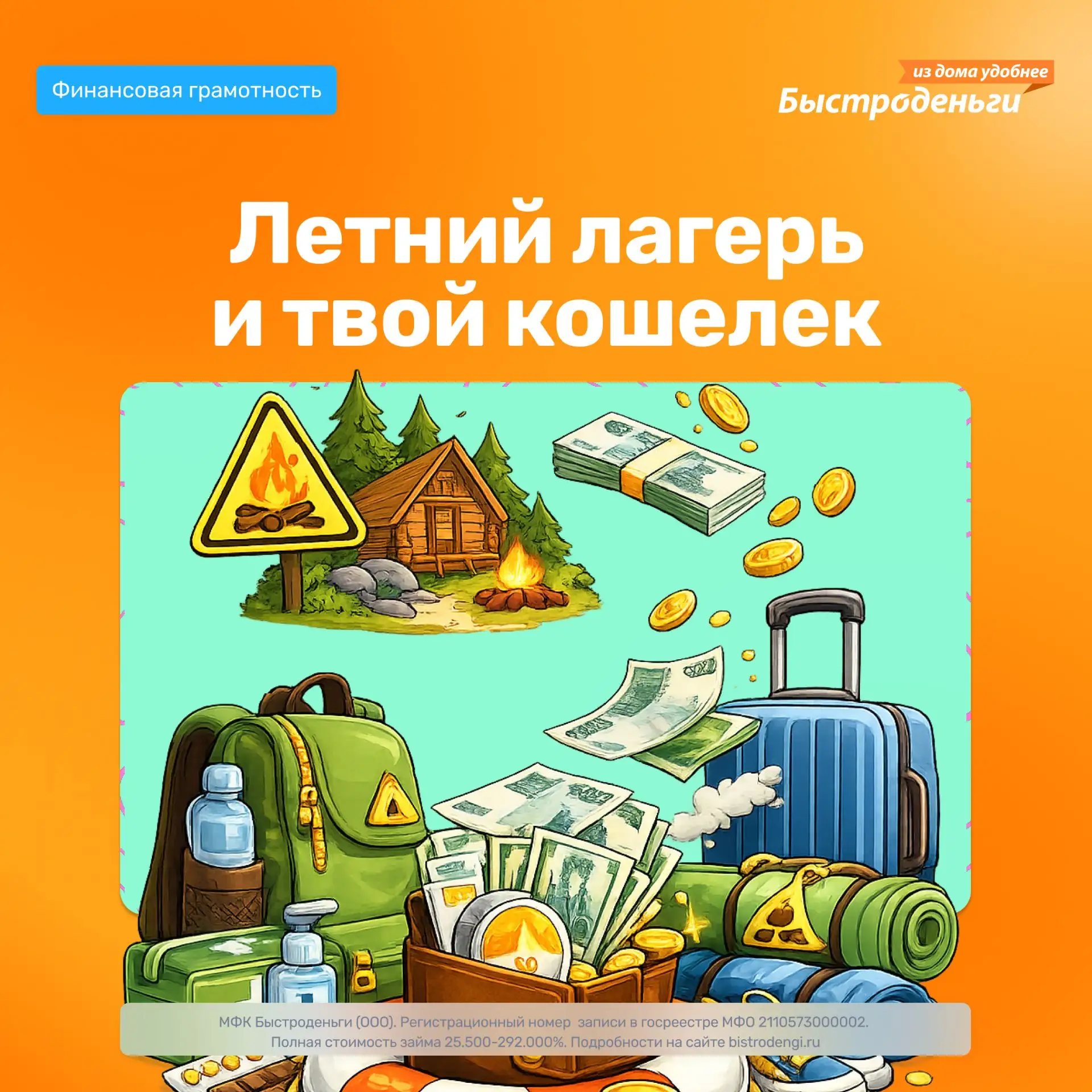 Сколько реально стоит отправить ребенка в лагерь летом 2026? 😳
Вот примерные расходы родителей:
🏕 
