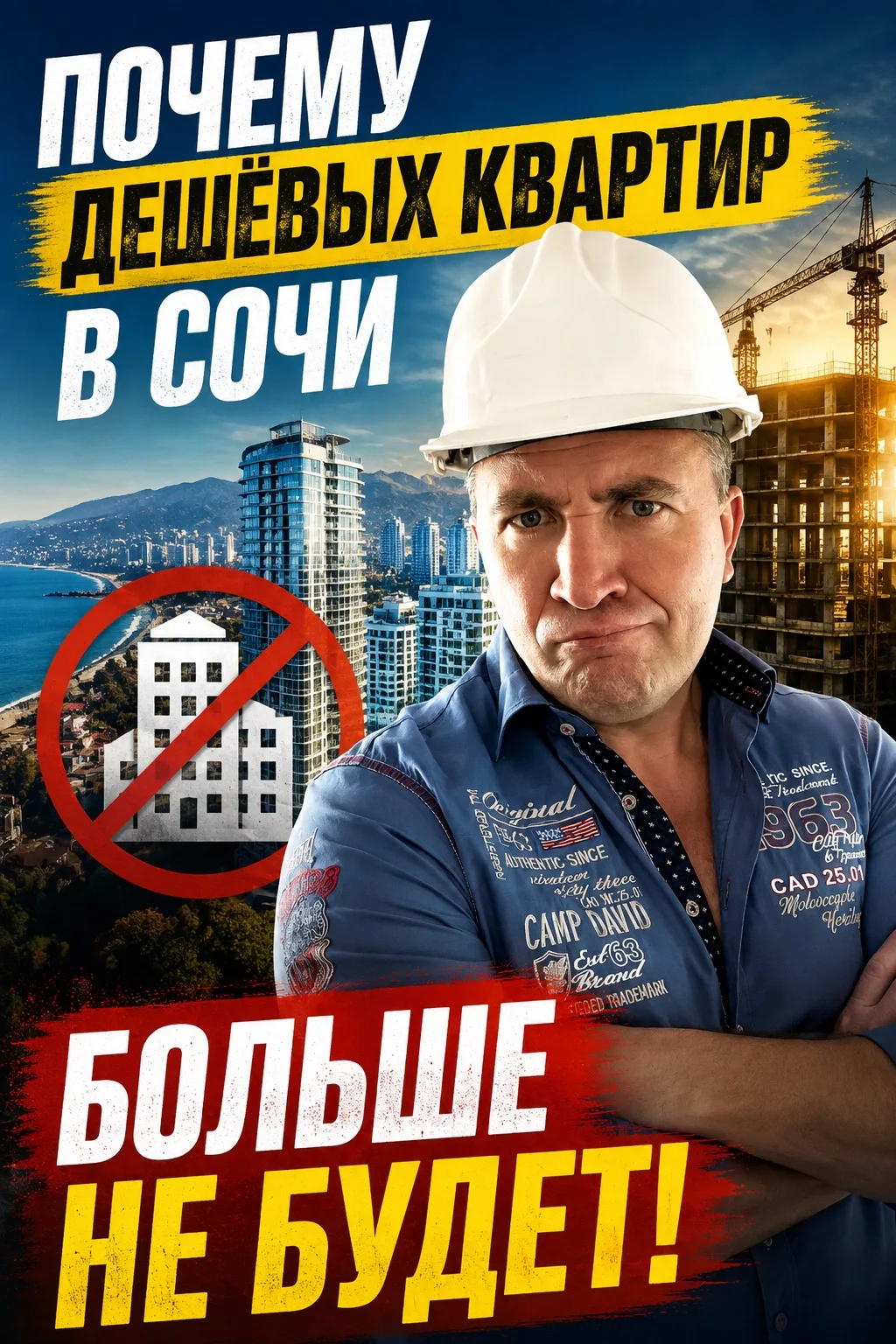 Почему дешёвых квартир в Сочи больше не будет

Каждый год слышу один и тот же вопрос:

— Может, подо