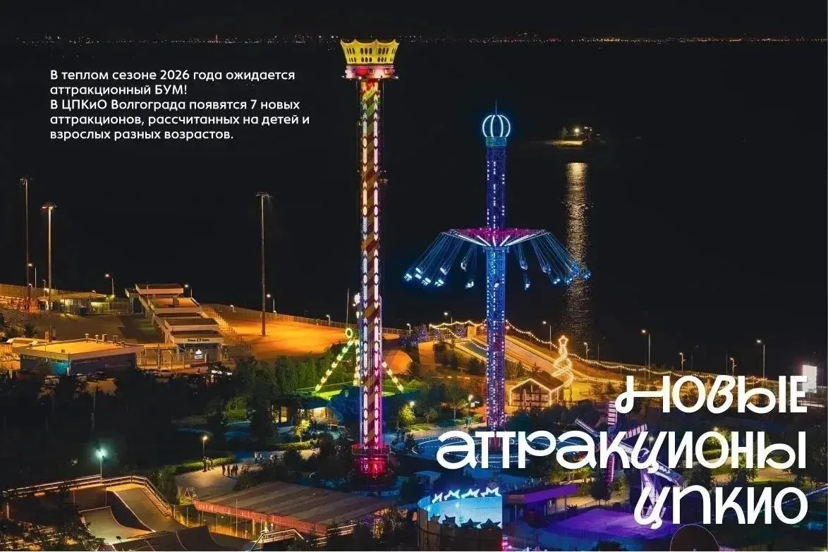 🎡 Новые аттракционы ЦПКиО Волгограда  Сразу семь новых аттракционов для семейного отдыха откроются в